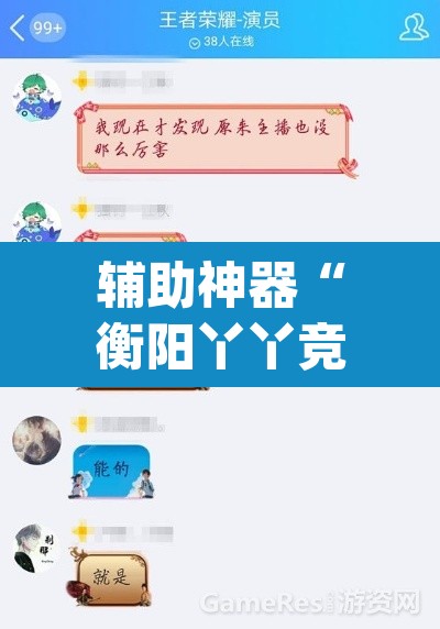 辅助神器“衡阳丫丫竞技可以开挂吗	”(透视)其实确实有挂