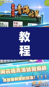 教程开挂辅助“贵阳捉鸡麻将开挂神器下载”其实确实有挂