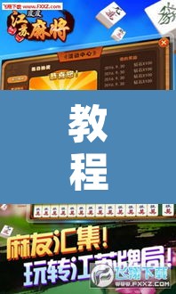 教程开挂辅助“贵阳捉鸡麻将开挂神器下载”其实确实有挂