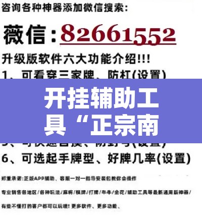 开挂辅助工具“正宗南通长牌开挂神器下载	”开挂辅助脚本+详细开挂安装教程