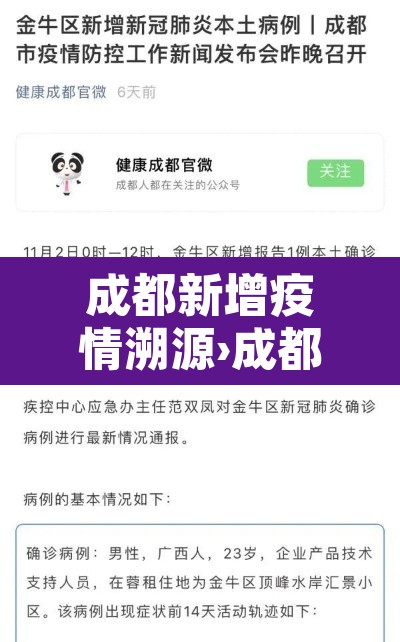 成都新增疫情溯源›成都新增疫情来源 成都新增疫情溯源›成都新增疫情来源