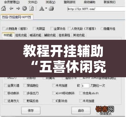 教程开挂辅助“五喜休闲究竟怎么开挂”附辅助神器开挂脚本详细步骤