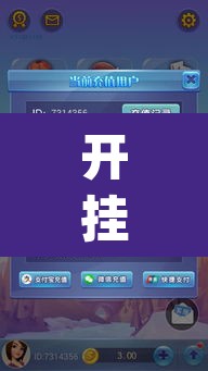 开挂辅助工具“闲逸碰胡开挂神器	”(透视挂)辅助透视教程