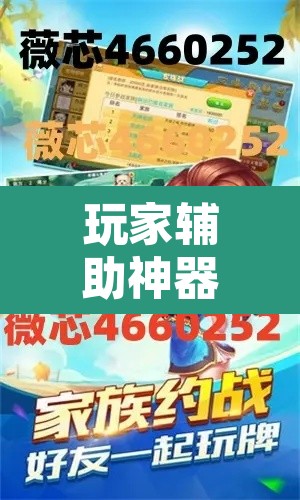 玩家辅助神器“闲来玩游戏确实能开挂”开挂辅助脚本+详细开挂安装教程