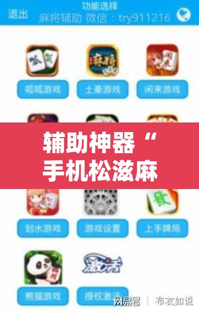 辅助神器“手机松滋麻将是不是有挂”(透视)其实确实有挂