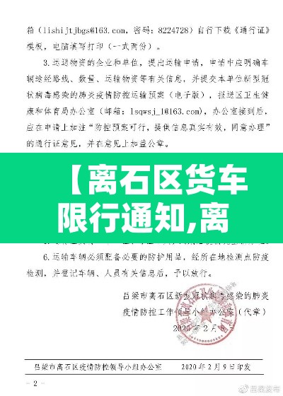 【离石区货车限行通知,离石货车限行区域】 【离石区货车限行通知,离石货车限行区域】