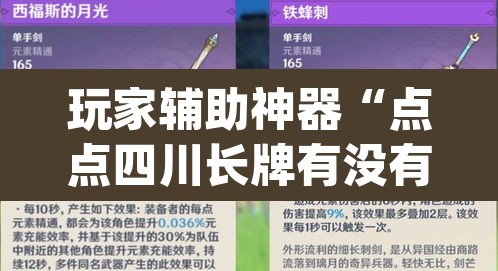 玩家辅助神器“点点四川长牌有没有挂吗”(透视)其实确实有挂
