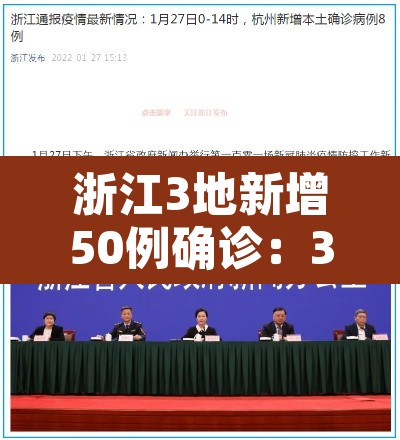 浙江3地新增50例确诊:31省区市新增55例确诊病例,浙江新增1例本土病例 浙江3地新增50例确诊:31省区市新增55例确诊病例,浙江新增1例本土病例