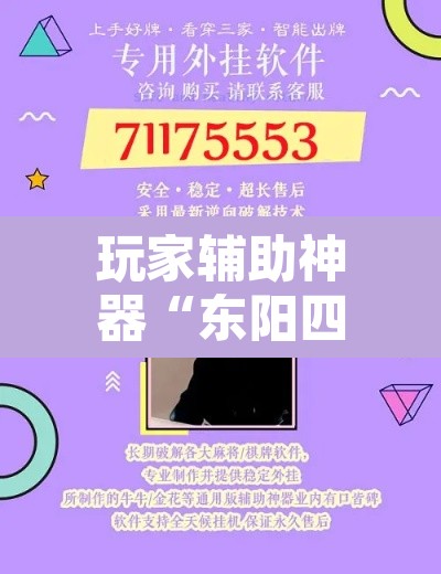 玩家辅助神器“东阳四副牌到底有挂吗”附辅助神器开挂脚本详细步骤