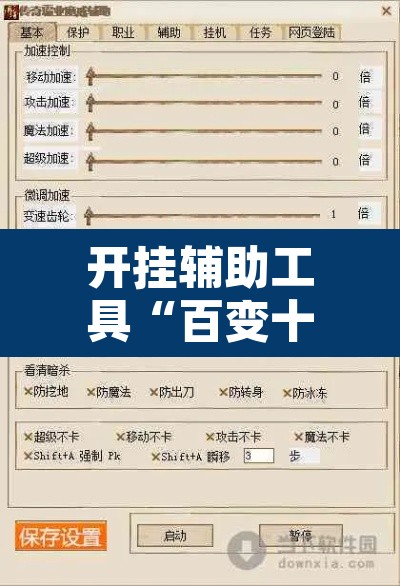 开挂辅助工具“百变十三张到底有挂吗”开挂辅助脚本+详细开挂安装教程