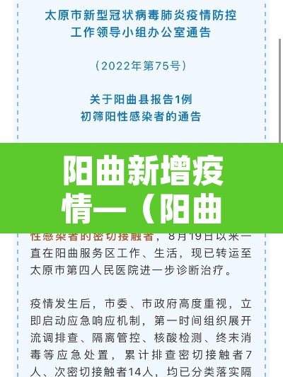 阳曲新增疫情—(阳曲县新型感染病例) 阳曲新增疫情—(阳曲县新型感染病例)