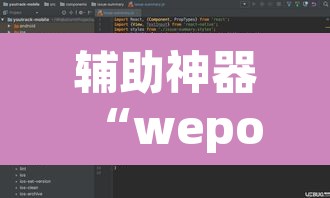 辅助神器“wepoker作弊软件确实是真的	”其实确实有挂