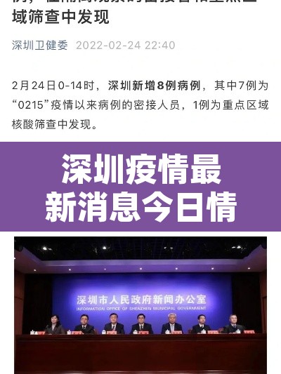 深圳疫情最新消息今日情况:深圳疫情最新信息今天 深圳疫情最新消息今日情况:深圳疫情最新信息今天