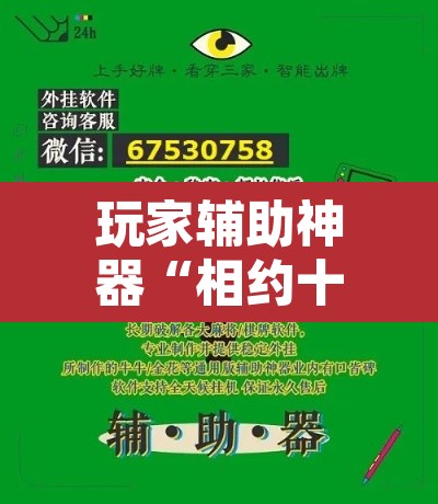 玩家辅助神器“相约十三张开挂怎么买	”附辅助神器开挂脚本详细步骤