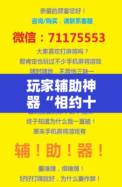 玩家辅助神器“相约十三张开挂怎么买”附辅助神器开挂脚本详细步骤