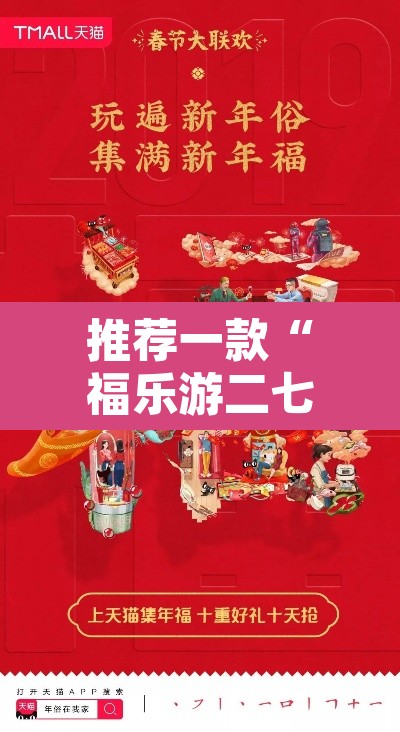 推荐一款“福乐游二七十有没有挂	”其实确实有挂
