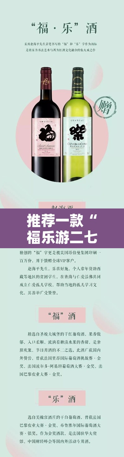 推荐一款“福乐游二七十有没有挂	”其实确实有挂