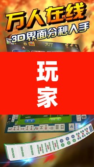 玩家辅助神器“微乐四川麻将有挂吗”其实确实有挂