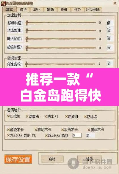 推荐一款“白金岛跑得快必赢神器”开挂辅助脚本+详细开挂安装教程