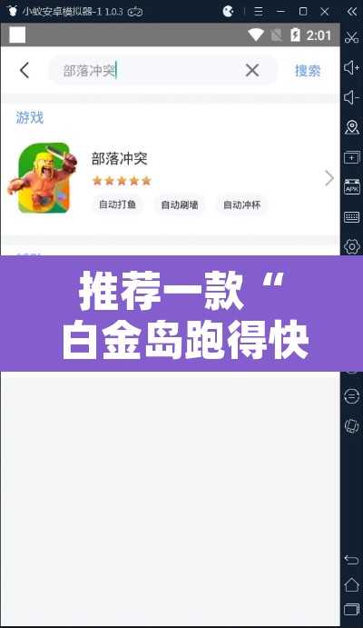 推荐一款“白金岛跑得快必赢神器”开挂辅助脚本+详细开挂安装教程