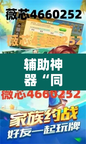 辅助神器“同城乐吧510k开挂”附辅助神器开挂脚本详细步骤