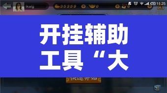 开挂辅助工具“大唐山西麻将透视神器”附辅助神器开挂脚本详细步骤