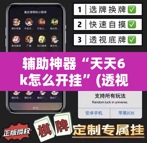 辅助神器“天天6k怎么开挂	”(透视)其实确实有挂