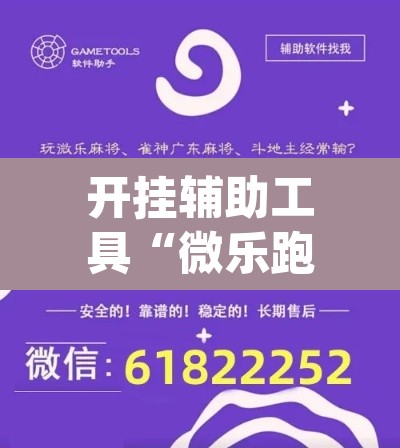 开挂辅助工具“微乐跑得快免费开挂神器下载	”(透视挂)辅助透视教程