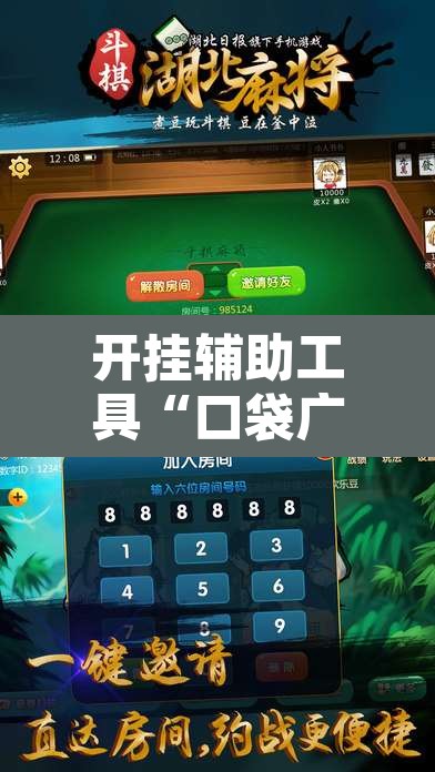 开挂辅助工具“口袋广丰到底有没有挂”其实确实有挂