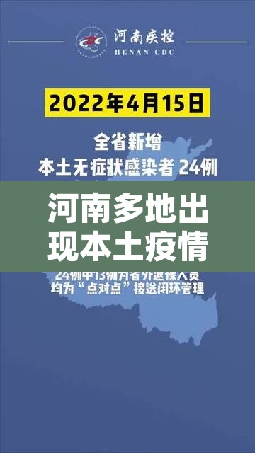 河南多地出现本土疫情:河南出现疫情区域 河南多地出现本土疫情:河南出现疫情区域