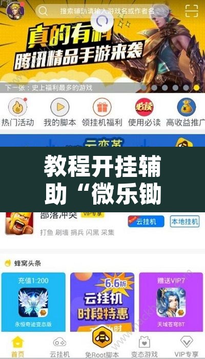 教程开挂辅助“微乐锄大地辅助器”其实确实有挂