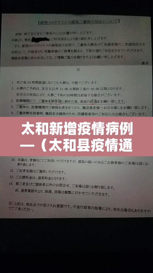 太和新增疫情病例—(太和县疫情通报) 太和新增疫情病例—(太和县疫情通报)