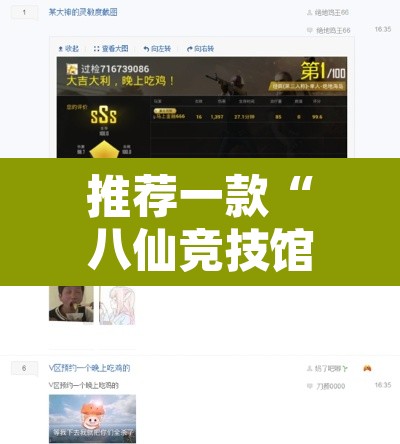 推荐一款“八仙竞技馆辅助器	”开挂辅助脚本+详细开挂安装教程