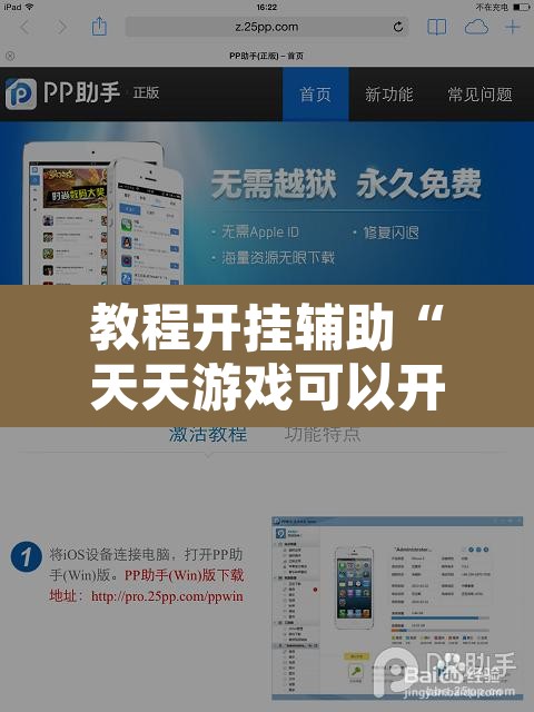 教程开挂辅助“天天游戏可以开挂吗	”开挂辅助脚本+详细开挂安装教程