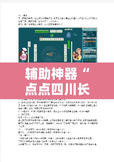 辅助神器“点点四川长牌怎么开挂”附辅助神器开挂脚本详细步骤