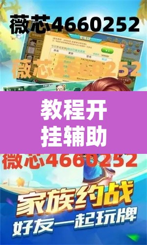 教程开挂辅助“皮皮跑得快怎么开挂”开挂辅助脚本+详细开挂安装教程