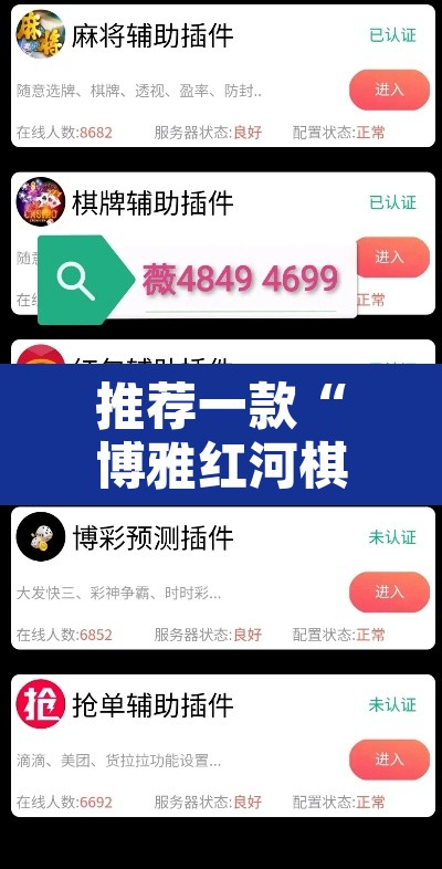推荐一款“博雅红河棋牌用挂开挂软件”附辅助神器开挂脚本详细步骤