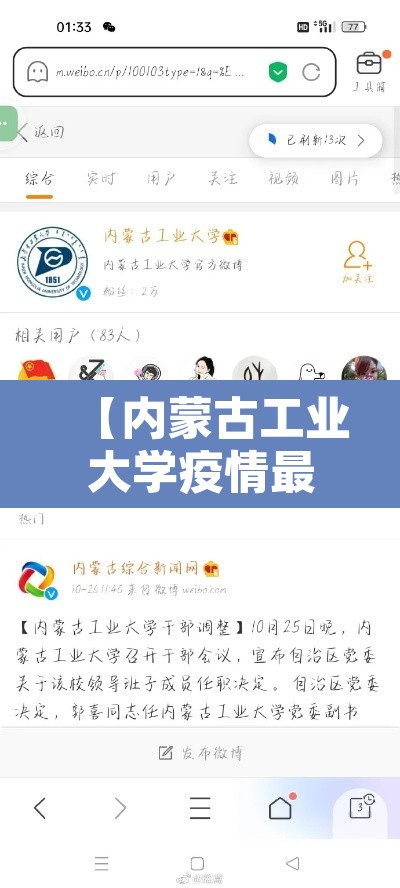 【内蒙古工业大学疫情最新消息·内蒙古工业大学官方】 【内蒙古工业大学疫情最新消息·内蒙古工业大学官方】