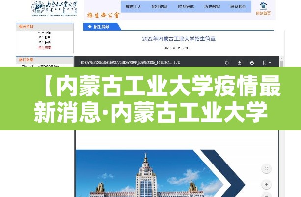 【内蒙古工业大学疫情最新消息·内蒙古工业大学官方】 【内蒙古工业大学疫情最新消息·内蒙古工业大学官方】