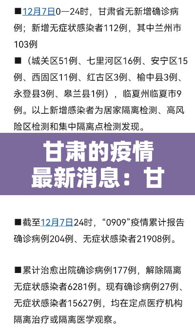 甘肃的疫情最新消息:甘肃疫情最新消息1小时内 甘肃的疫情最新消息:甘肃疫情最新消息1小时内
