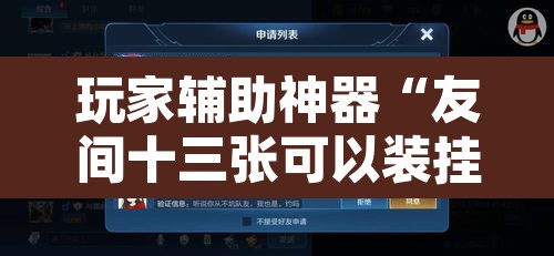 玩家辅助神器“友间十三张可以装挂吗”附辅助神器开挂脚本详细步骤