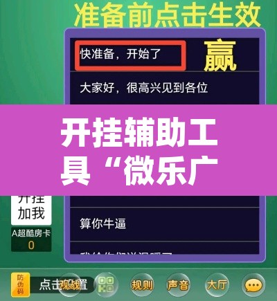 开挂辅助工具“微乐广东麻将开挂神器下载软件”(透视)其实确实有挂