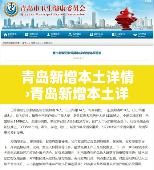 青岛新增本土详情›青岛新增本土详情最新消息 青岛新增本土详情›青岛新增本土详情最新消息