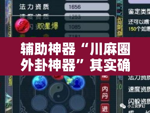 辅助神器“川麻圈外卦神器”其实确实有挂