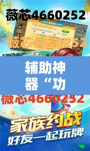 辅助神器“功夫川麻将开挂神器”附辅助神器开挂脚本详细步骤