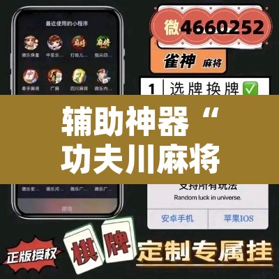 辅助神器“功夫川麻将开挂神器”附辅助神器开挂脚本详细步骤