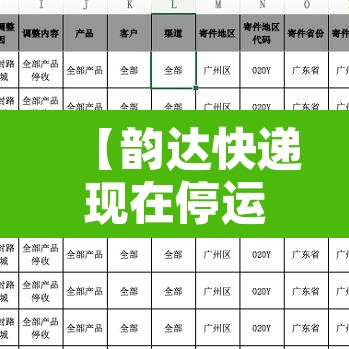 【韵达快递现在停运了吗·韵达现在停运了吗2020】
