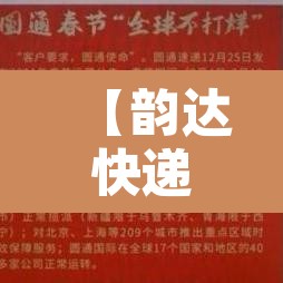 【韵达快递现在停运了吗·韵达现在停运了吗2020】