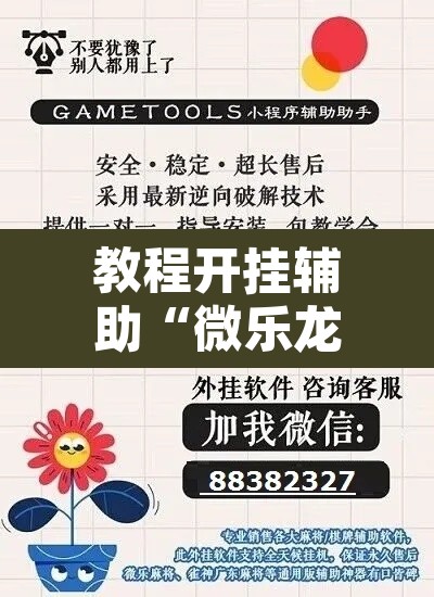 教程开挂辅助“微乐龙江麻将万能开挂器免费”其实确实有挂