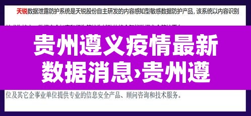 贵州遵义疫情最新数据消息›贵州遵义疫情最新数据消息新闻 贵州遵义疫情最新数据消息›贵州遵义疫情最新数据消息新闻